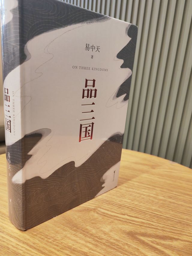 一杯咖啡，品三国