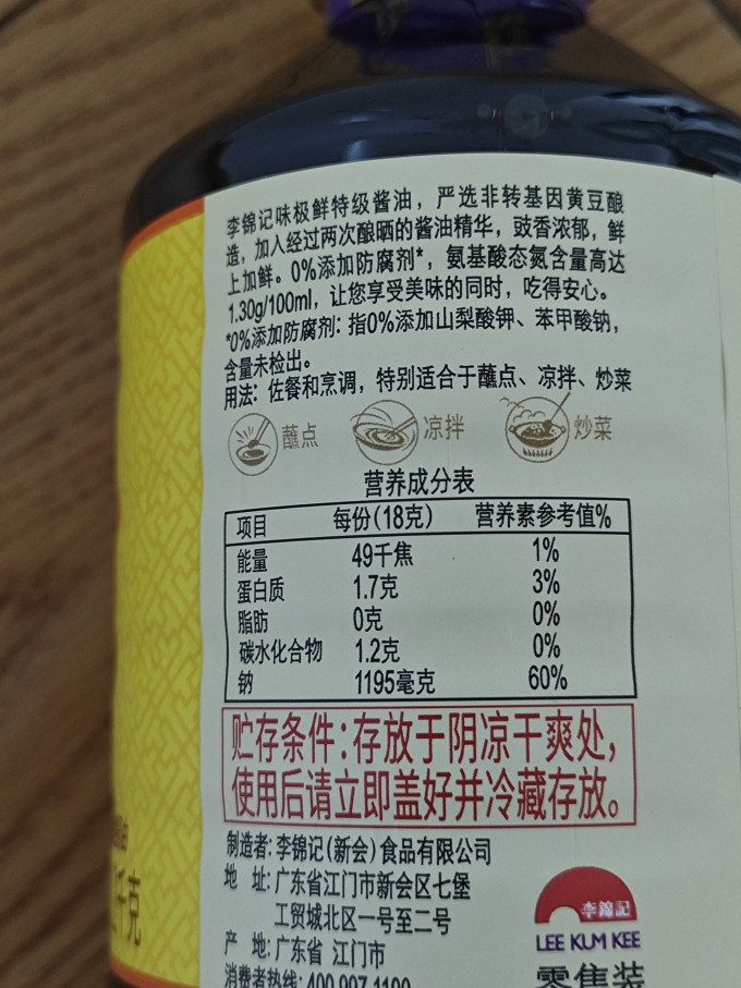 李锦记酱油食醋