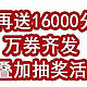 万豪最高再送16000分，万券齐发叠加抽奖活动，抓紧机会上车！