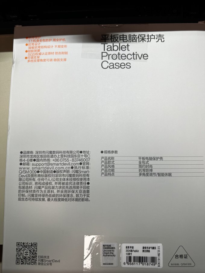 闪魔保护壳