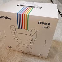 bebebus腰凳抱娃神器