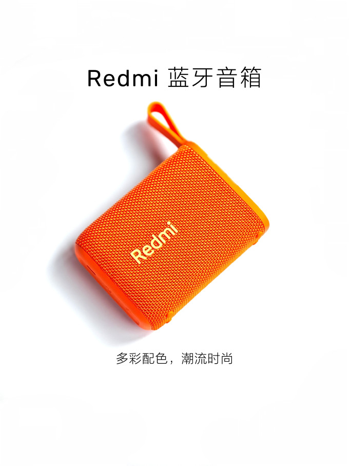 红米蓝牙音箱