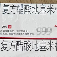 999皮炎平软膏：守护肌肤健康的守护者