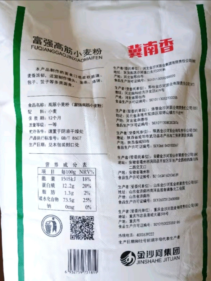冀南香面粉
