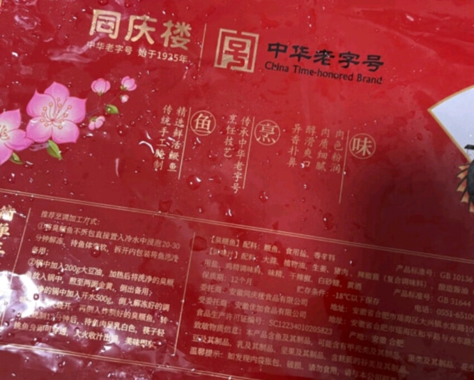 同庆楼水产预制菜