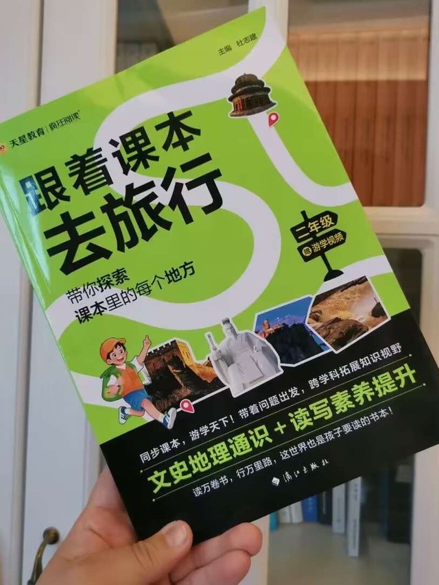 暑假研学去哪儿？跟着书本去旅行！