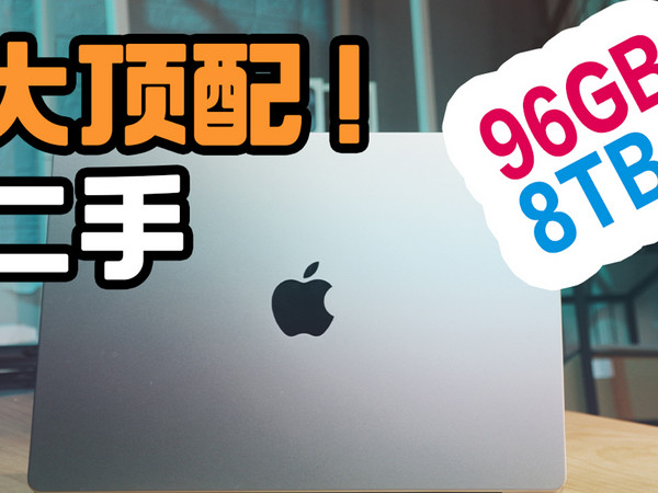 立省3万？M2 Max大顶配Macbook Pro上手