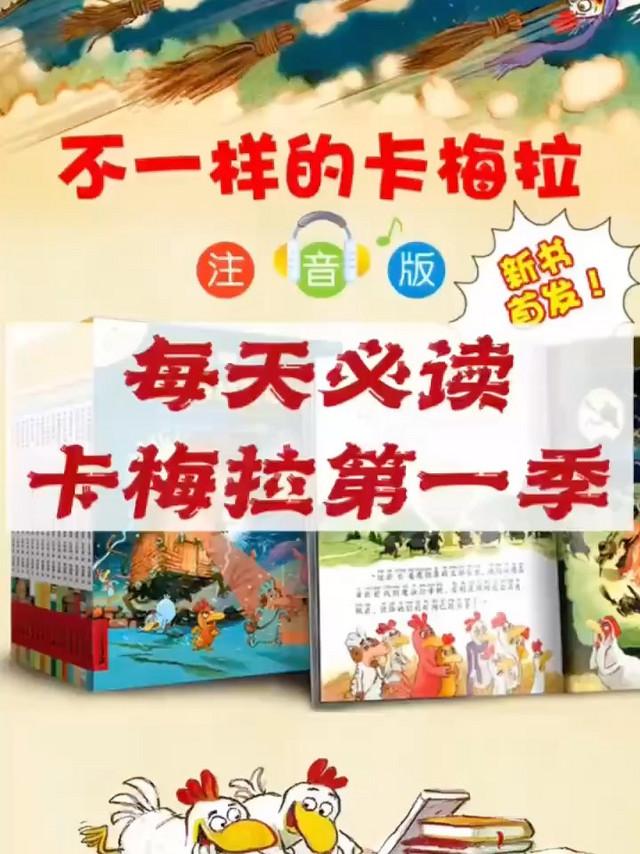 ☀今日早安绘本分享📚绘本名称 :《不一样的卡梅拉》