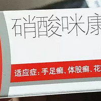 达克宁治脚气