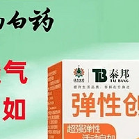 云南白药创可贴