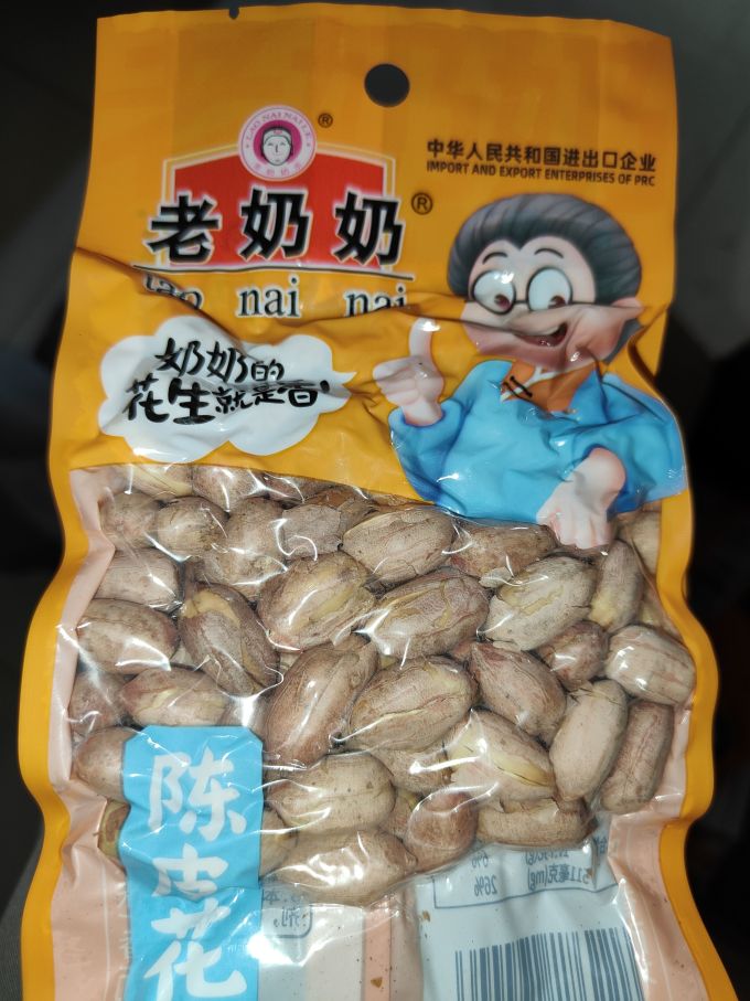 老奶奶花生