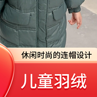 冰点价！儿童羽绒服反季热卖中