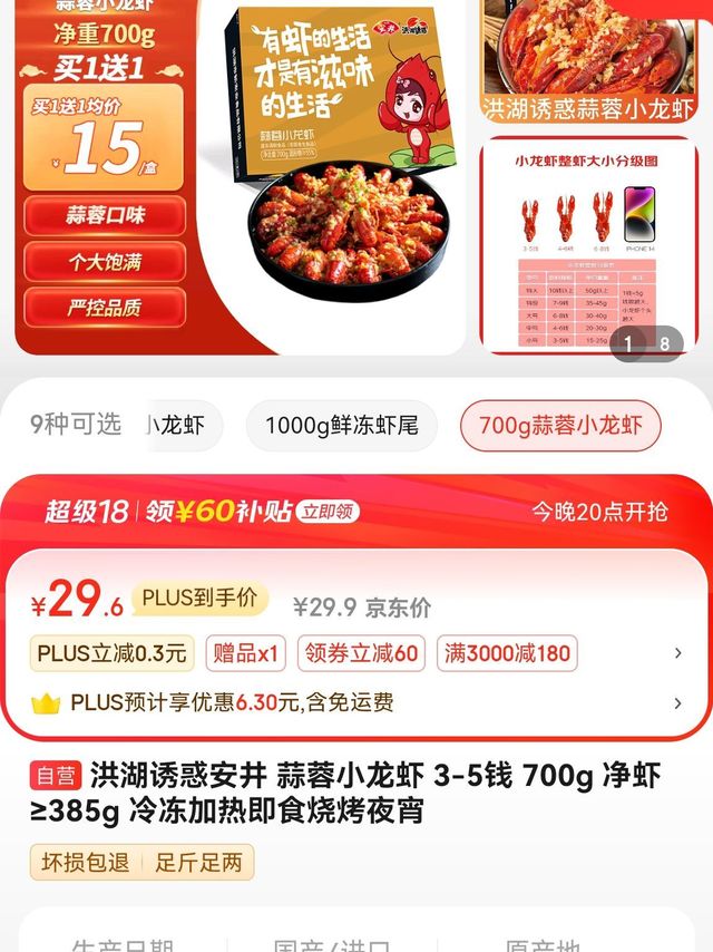 蒜蓉小龙虾买一送一