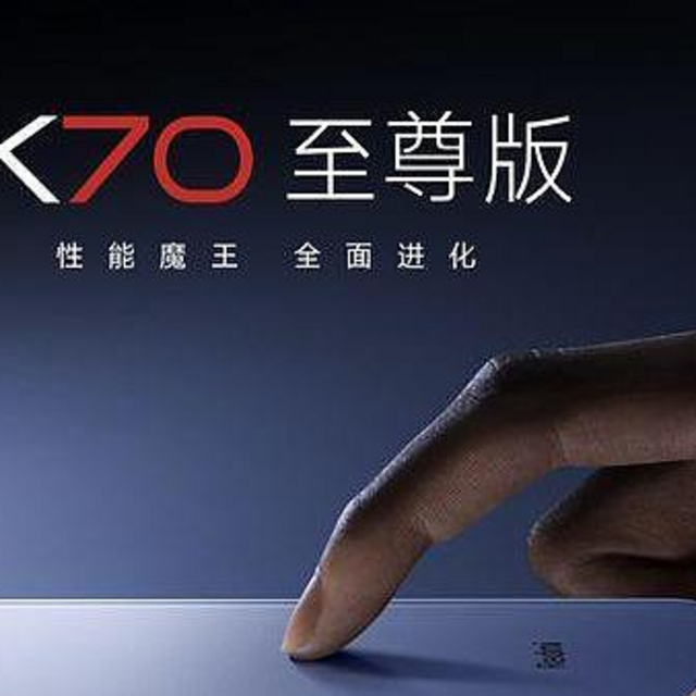 Redmi K70至尊版即将发布：这次小米真是绝了！