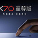  Redmi K70至尊版即将发布：这次小米真是绝了！　