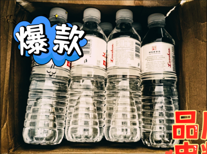 崂山矿泉饮用水