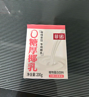 品味生活，从一杯菲诺 0糖椰乳开始！