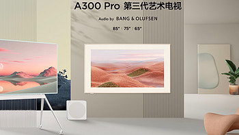 TCL艺术电视A300Pro，艺术与科技的完美结合