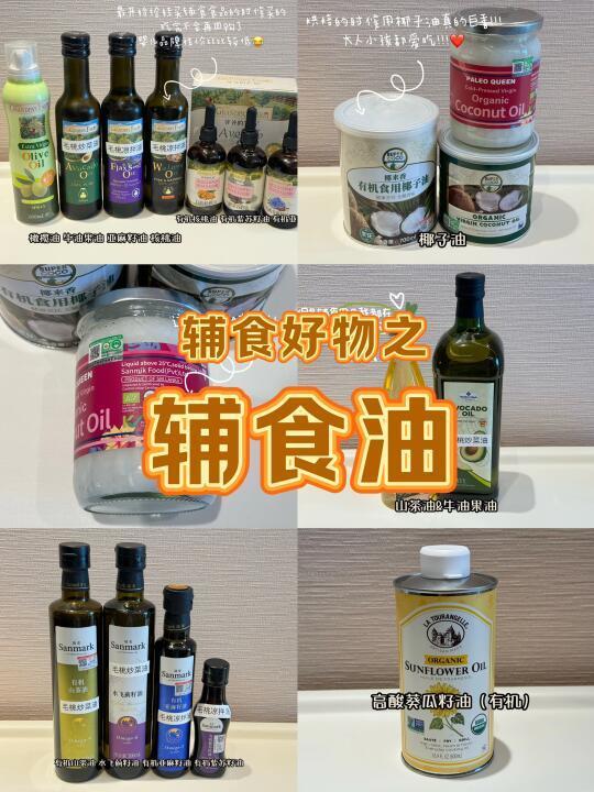 辅食好物之辅食油篇｜全家一起吃😋