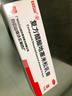 白云山 复方醋酸地塞米松乳膏 10g:7.5mg*10g 用于局部性瘙痒症 神经性接触性脂溢性皮炎