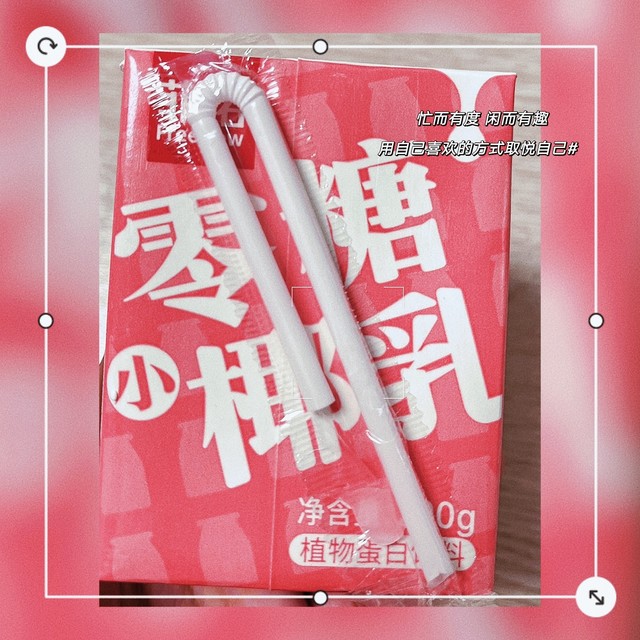 菲诺0蔗糖小椰乳：清新早晨，轻盈选择