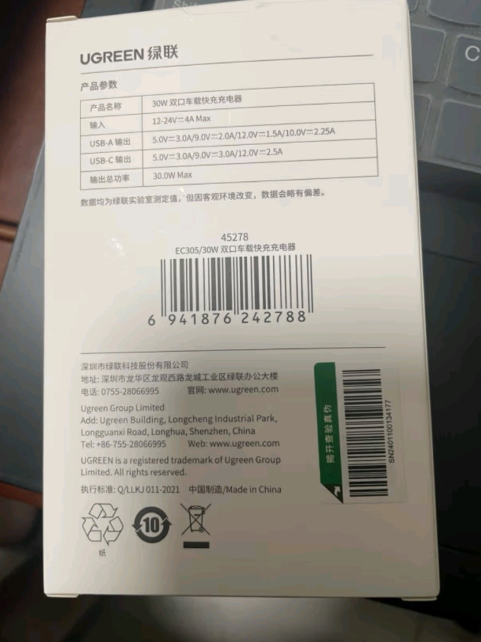 绿联车载充电器