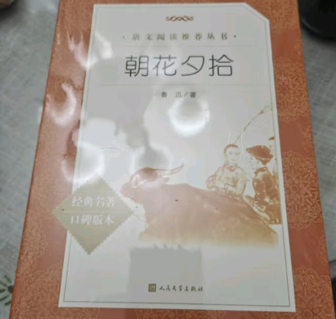人民文学出版社中小学课外读物