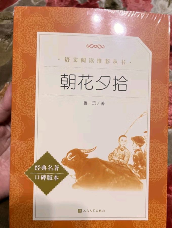 人民文学出版社中小学课外读物