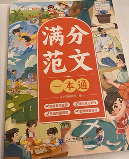 斗半匠 满分范文一本通 小学语文一二三四五六年级作文书 好词好句好段素材积累思维导图写作技巧