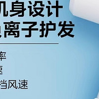 美的电吹风机——家用负离子护发速干大功率