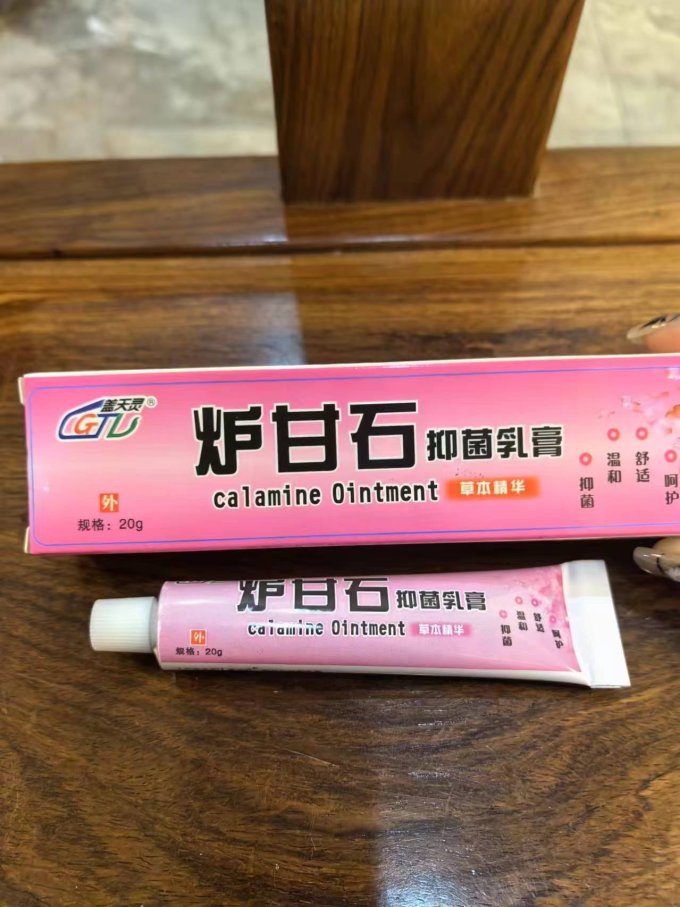 别担心,我今天给大家推荐一款神奇的抑菌软膏——炉甘石