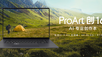 华硕ProArt AI专业创作本系列发布，让创作更简单不受限