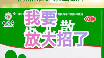 九芝堂足光散——天然草本配方，温和解决脚气困扰