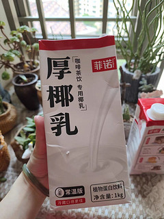 菲诺厚椰乳，专为植物奶咖啡而生