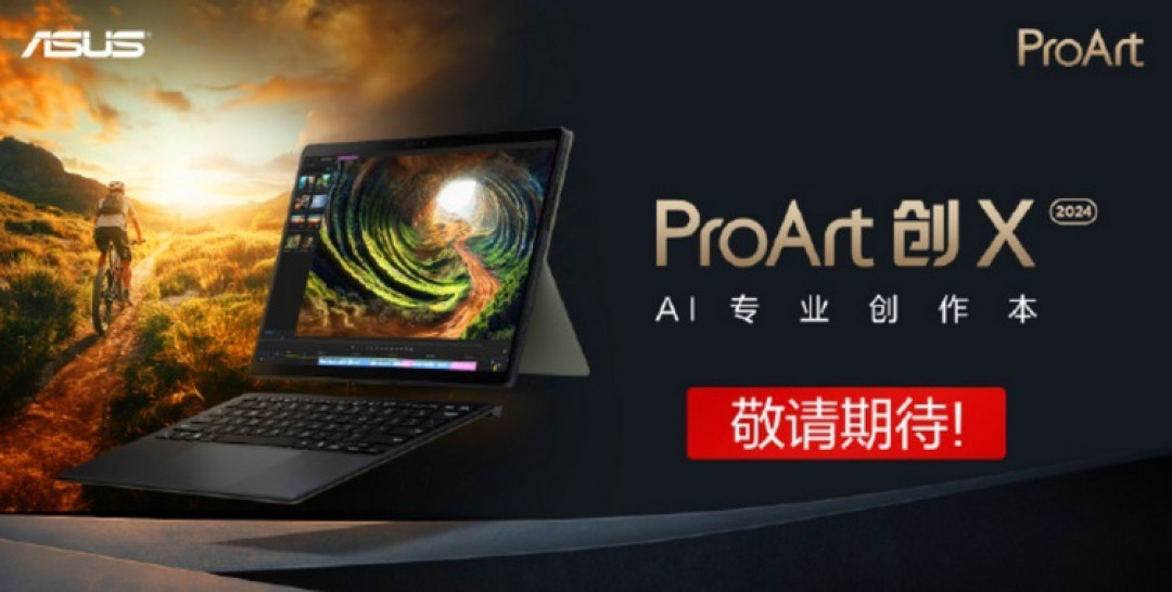 华硕预告 ProArt 创X 变形本,或搭载高通骁龙 X 处理器
