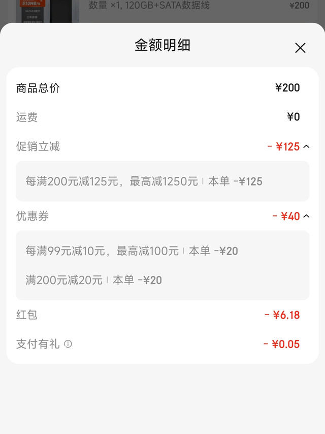 不到30的短暂好价杂牌128GB固态硬盘。