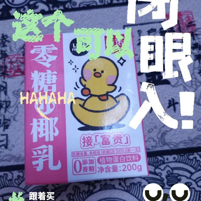菲诺 0 蔗糖小椰乳：一口惊艳，无限可能