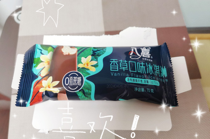 八喜冰淇淋/雪糕