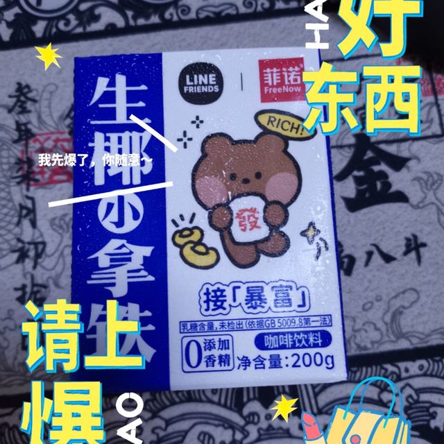 菲诺生椰小拿铁饮用体验分享😜