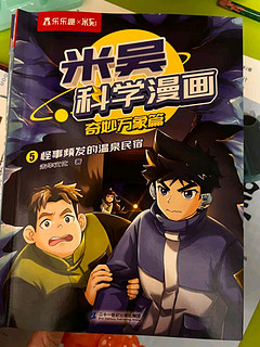 🚀米吴科学奇遇记，解锁奇妙万象第4辑！👨‍🚀小学生必追的科普盛宴📚