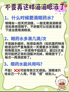 让我看看显眼包们叶黄素滴眼液怎么使用的！