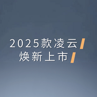 来，点击焕新：2025款星途凌云