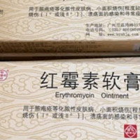 白云山 红霉素软膏 1% 10g