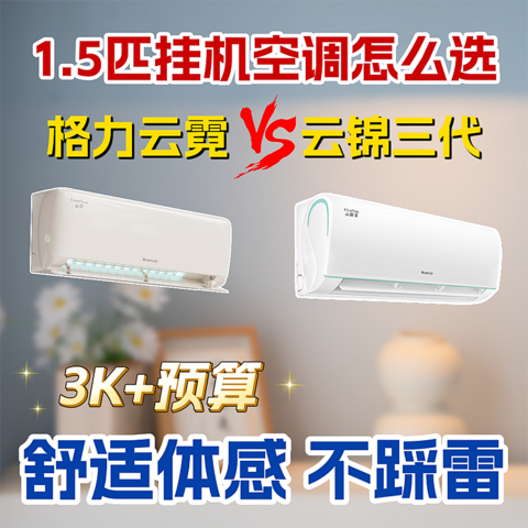 哪款1.5匹挂机空调更适合舒适家居？