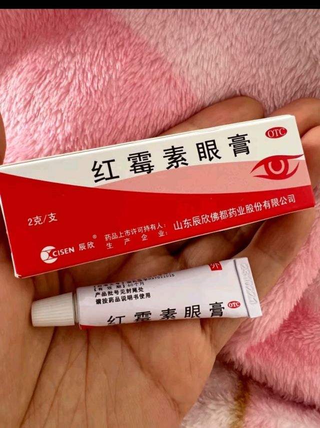 辰欣 红霉素眼膏0.5% *2g/支/盒 用于沙眼、眼睑缘炎及眼外部感染