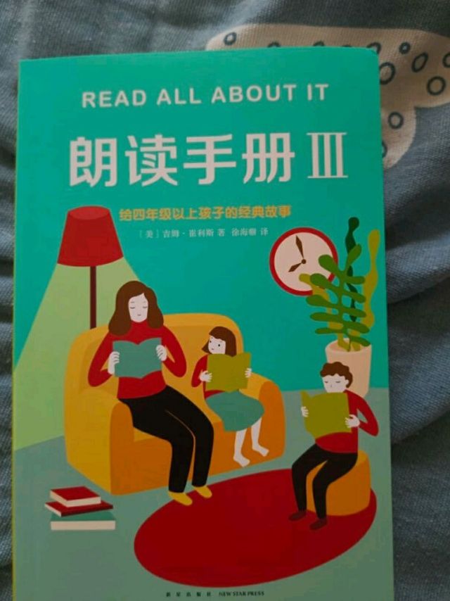 朗读手册"让孩子爱上阅读！