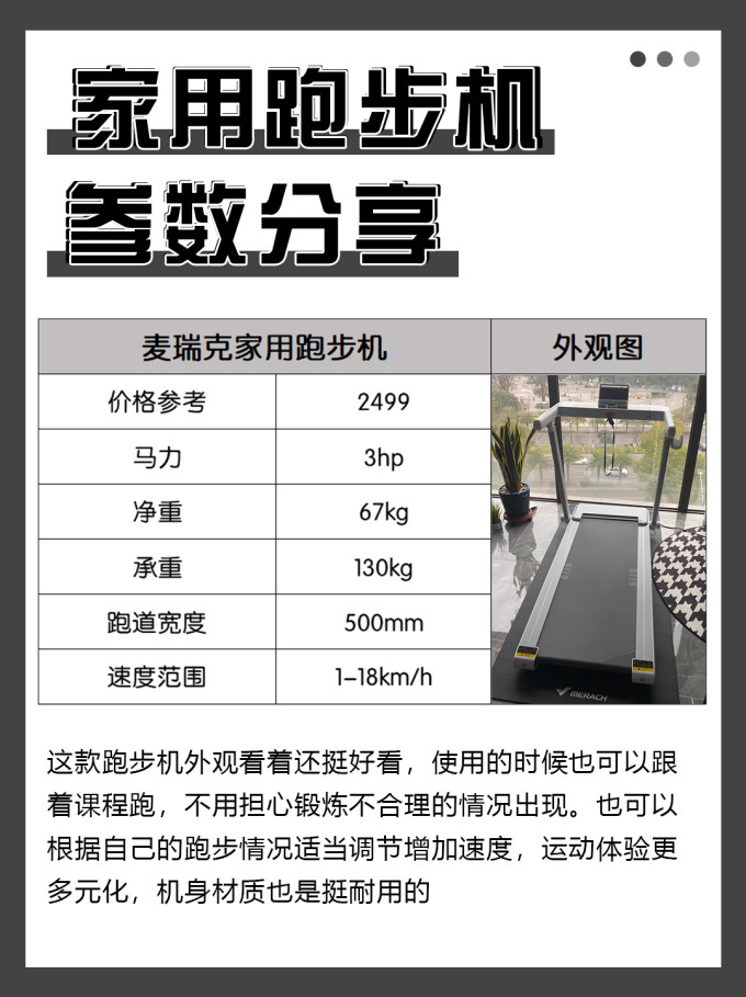 舒华跑步机