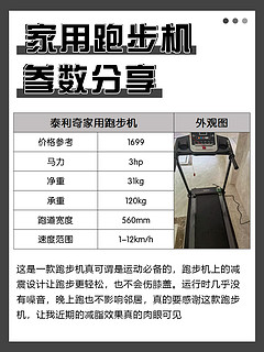 家用跑不跑这样选！彻底告别信息差！