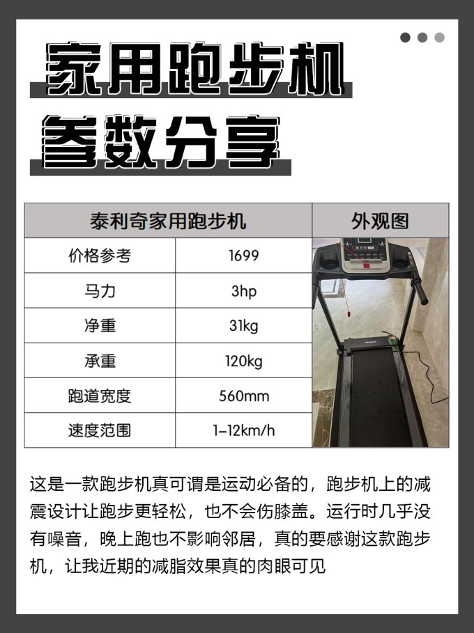 舒华跑步机