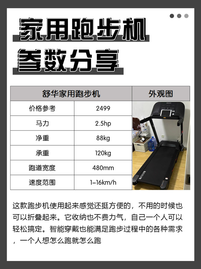 舒华跑步机